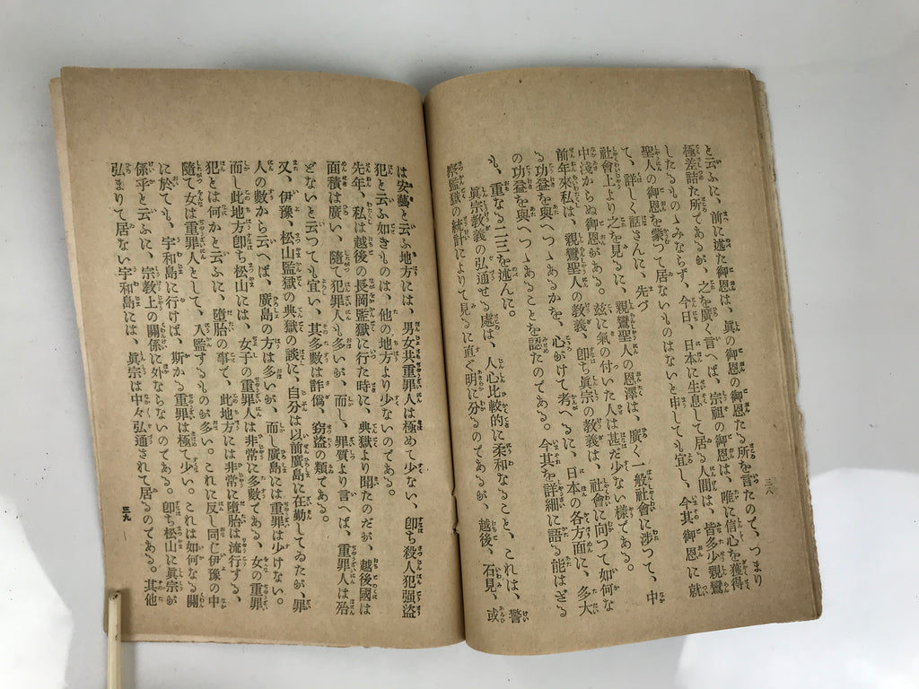 Antique Japanese Buddhist Book C1910 Jodo Shinshu Philosophy Texts Paper BT31-OT - Buddhist-chidorivintage.com