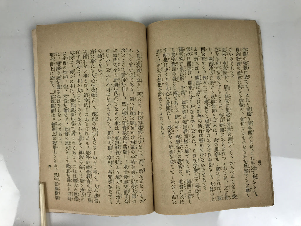 Antique Japanese Buddhist Book C1910 Jodo Shinshu Philosophy Texts Paper BT31-OT - Buddhist-chidorivintage.com