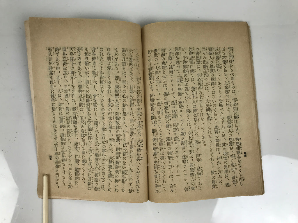 Antique Japanese Buddhist Book C1910 Jodo Shinshu Philosophy Texts Paper BT31-OT - Buddhist-chidorivintage.com