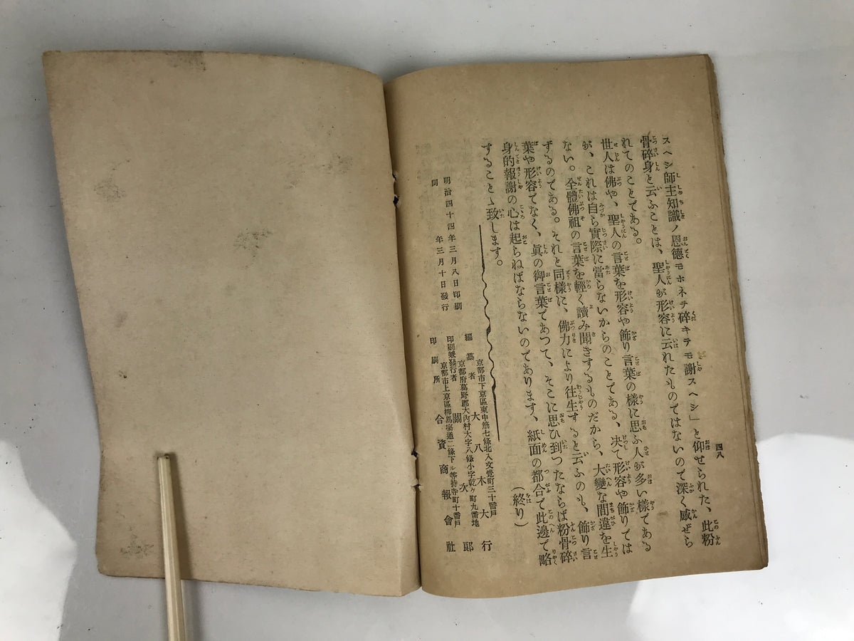 Antique Japanese Buddhist Book C1910 Jodo Shinshu Philosophy Texts Paper BT31-OT - Buddhist-chidorivintage.com