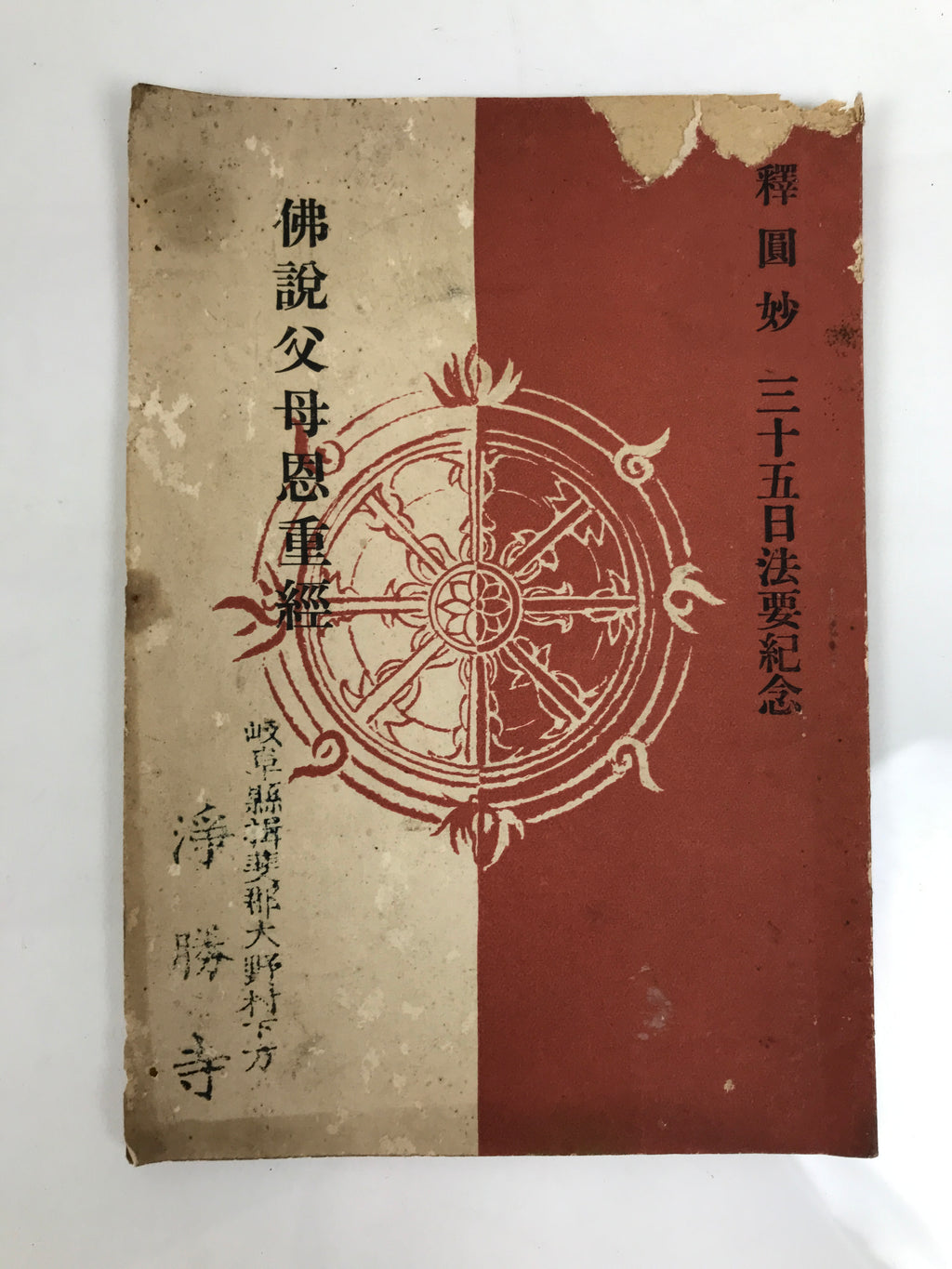 Japanese Buddhist Book Sutra Of Filial Piety Vtg Bussetsu Bumo Onjyu Kyo BT32-OT - Buddhist-chidorivintage.com