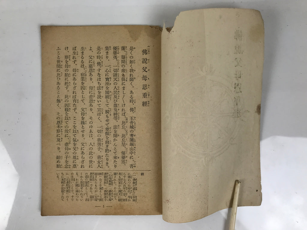 Japanese Buddhist Book Sutra Of Filial Piety Vtg Bussetsu Bumo Onjyu Kyo BT32-OT - Buddhist-chidorivintage.com