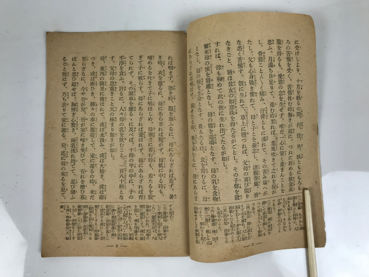 Japanese Buddhist Book Sutra Of Filial Piety Vtg Bussetsu Bumo Onjyu Kyo BT32-OT - Buddhist-chidorivintage.com