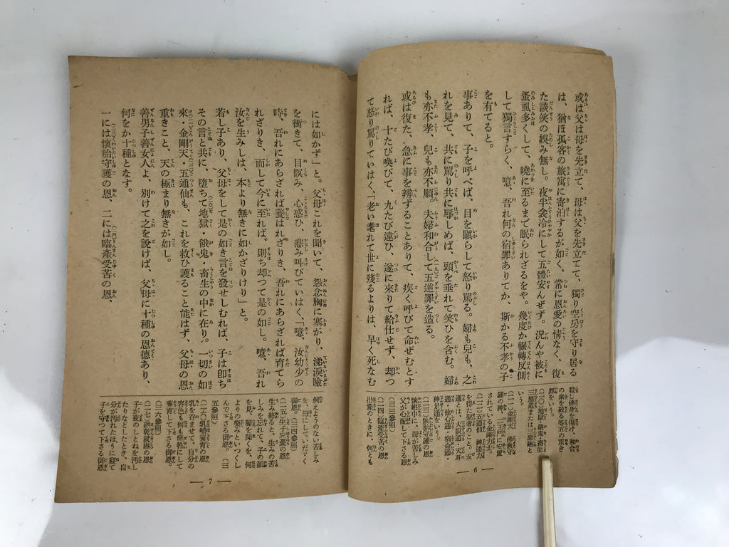 Japanese Buddhist Book Sutra Of Filial Piety Vtg Bussetsu Bumo Onjyu Kyo BT32-OT - Buddhist-chidorivintage.com
