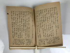 Japanese Buddhist Book Sutra Of Filial Piety Vtg Bussetsu Bumo Onjyu Kyo BT32-OT - Buddhist-chidorivintage.com
