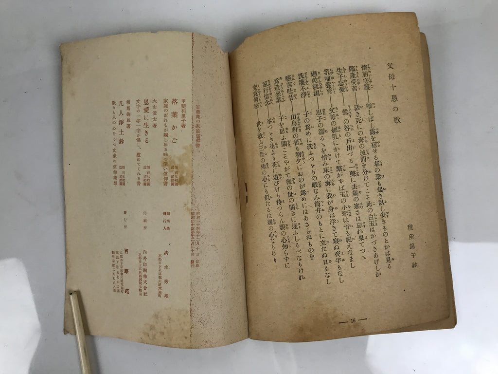 Japanese Buddhist Book Sutra Of Filial Piety Vtg Bussetsu Bumo Onjyu Kyo BT32-OT - Buddhist-chidorivintage.com