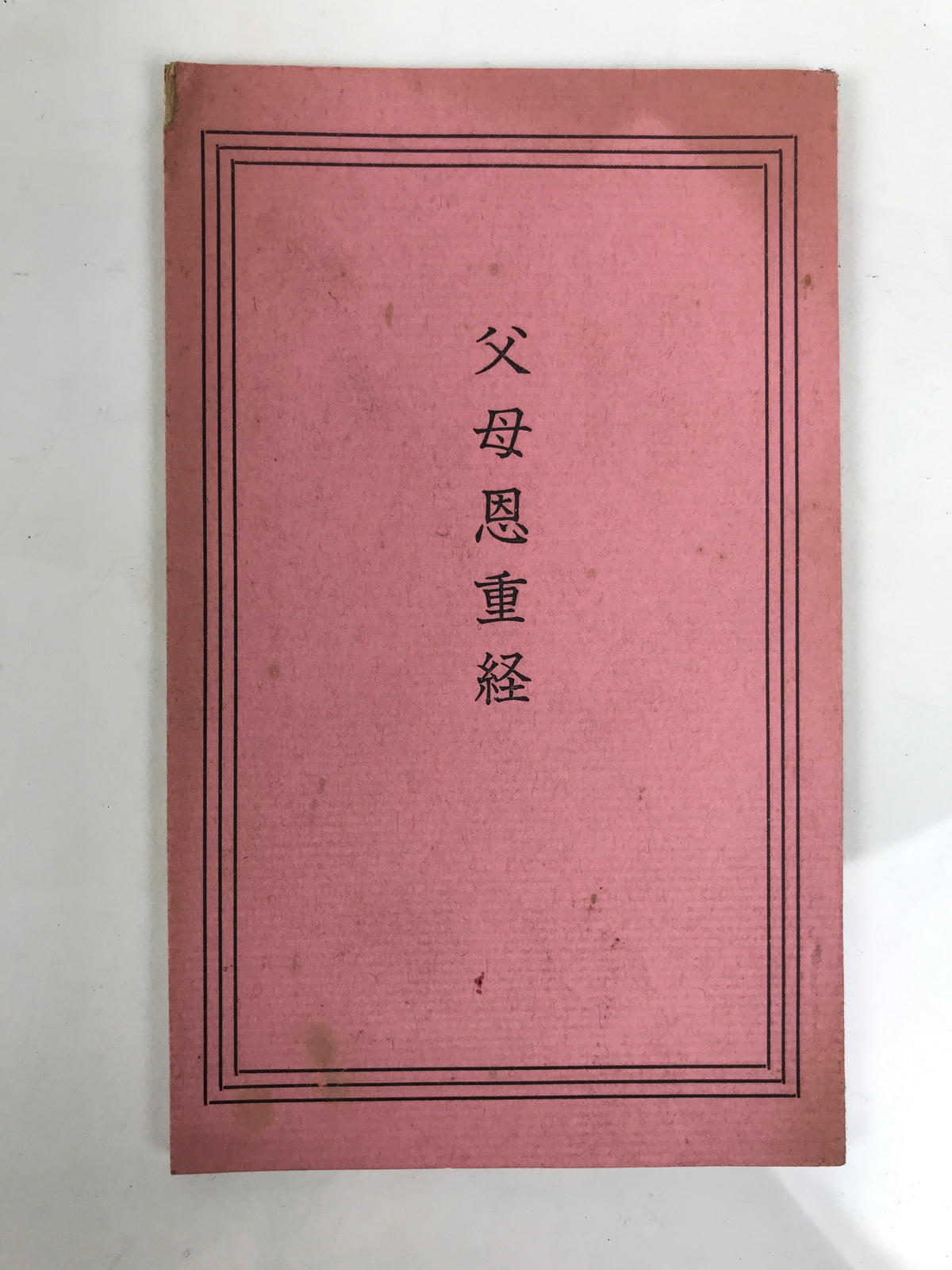 Japanese Buddhist Book Sutra Of Filial Piety Vtg Bussetsu Bumo Onjyu Kyo BT33-OT - Buddhist-chidorivintage.com