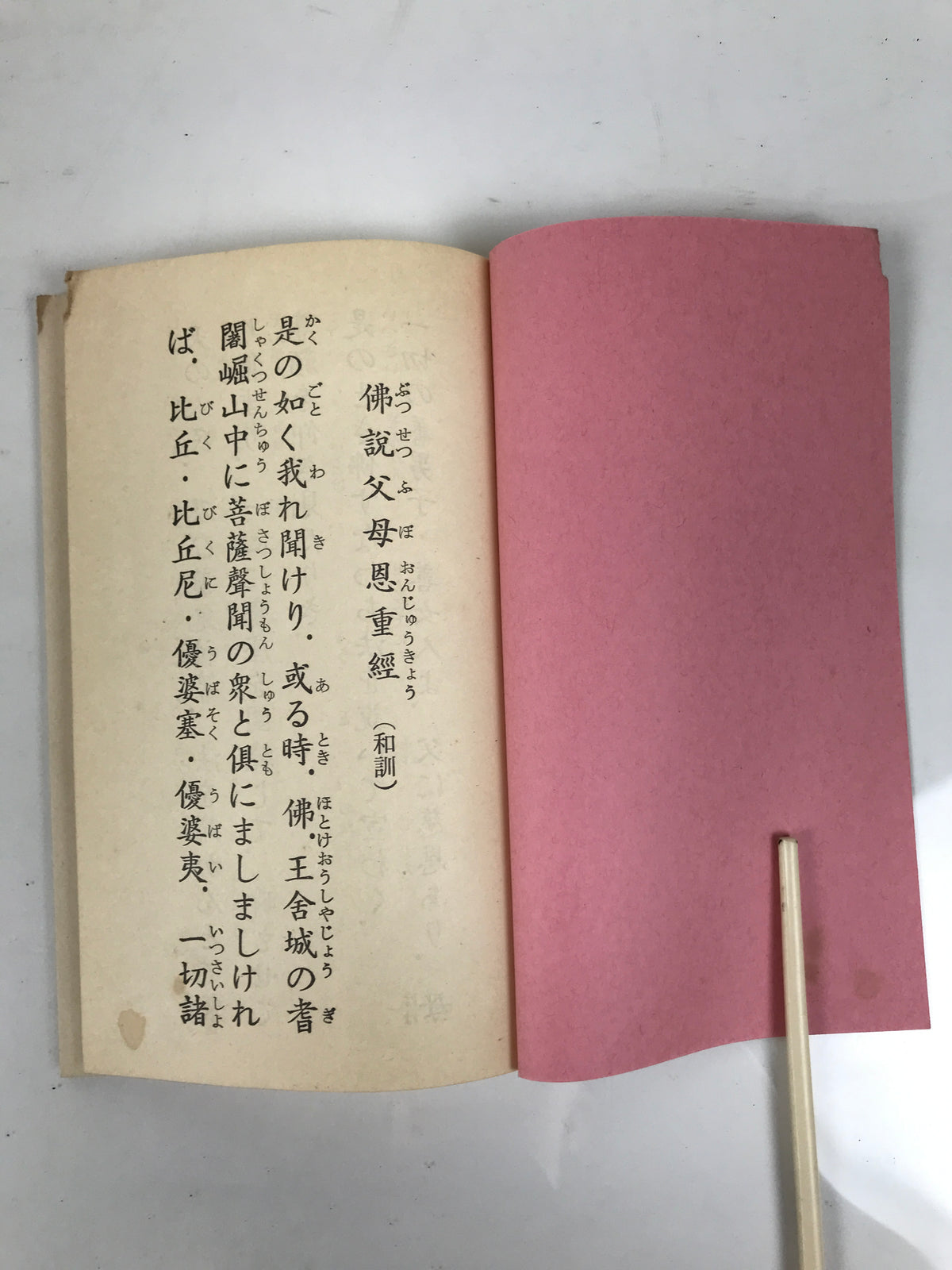 Japanese Buddhist Book Sutra Of Filial Piety Vtg Bussetsu Bumo Onjyu Kyo BT33-OT - Buddhist-chidorivintage.com