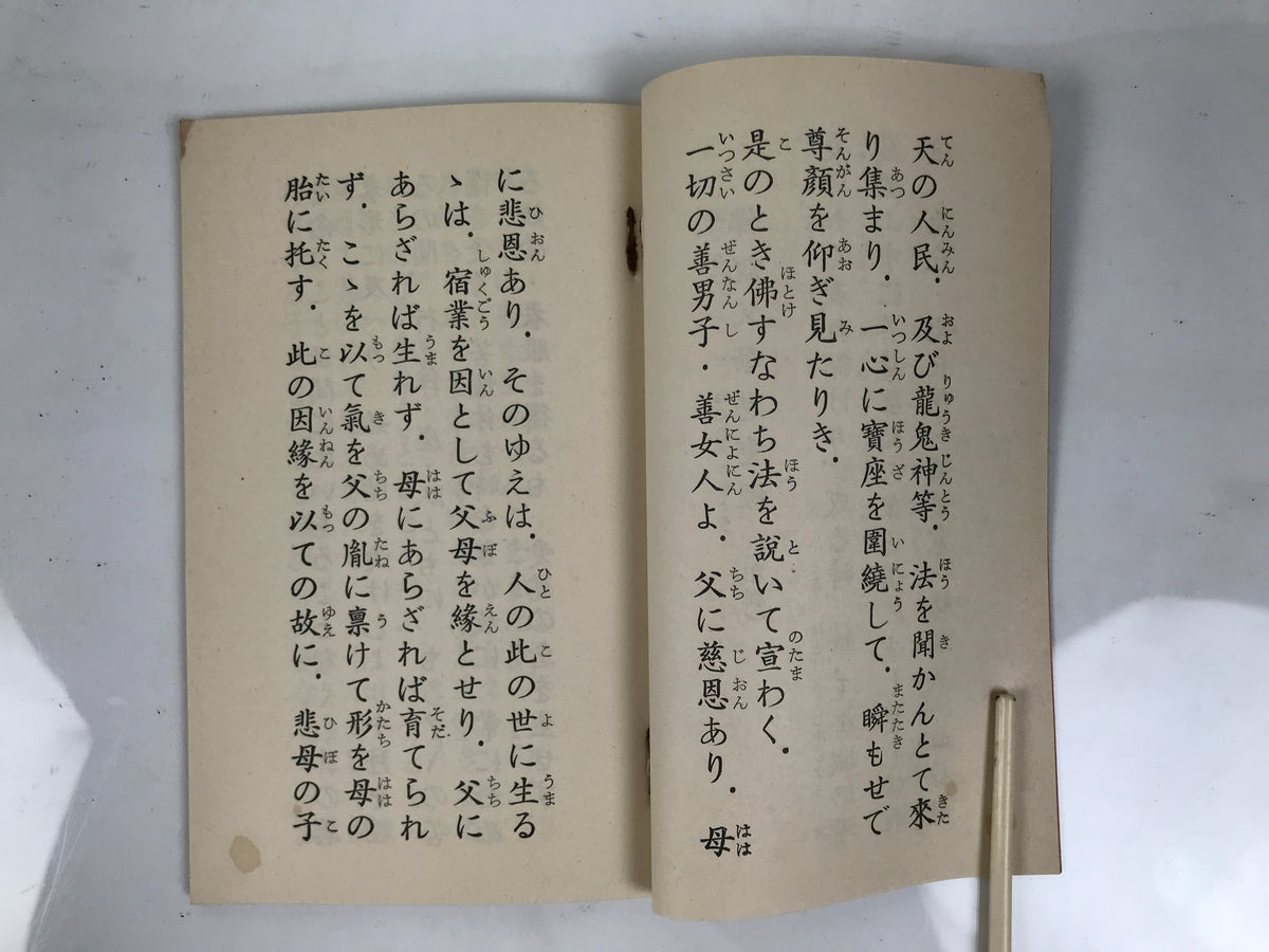Japanese Buddhist Book Sutra Of Filial Piety Vtg Bussetsu Bumo Onjyu Kyo BT33-OT - Buddhist-chidorivintage.com