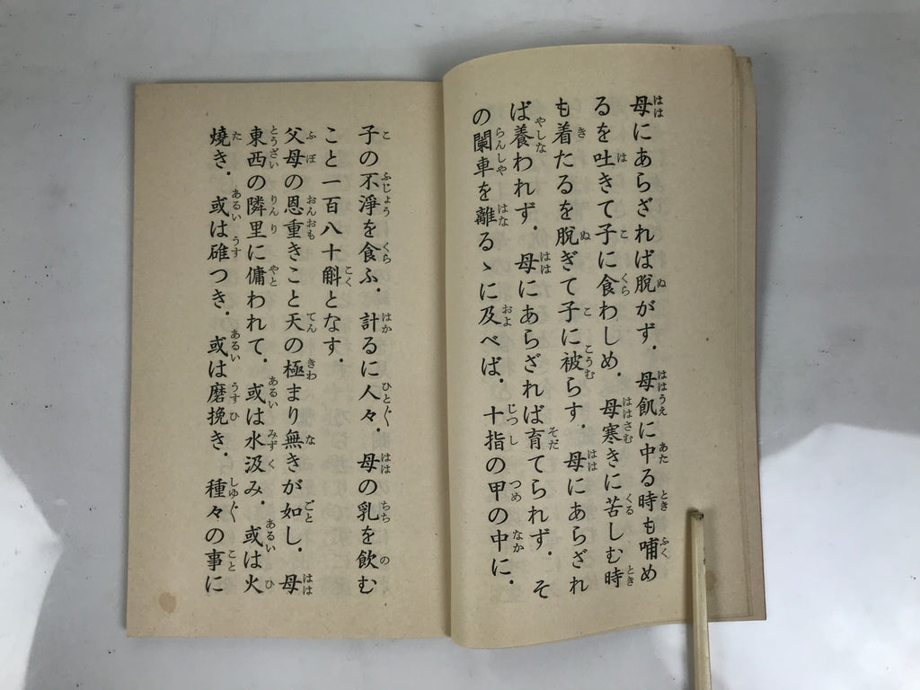 Japanese Buddhist Book Sutra Of Filial Piety Vtg Bussetsu Bumo Onjyu Kyo BT33-OT - Buddhist-chidorivintage.com