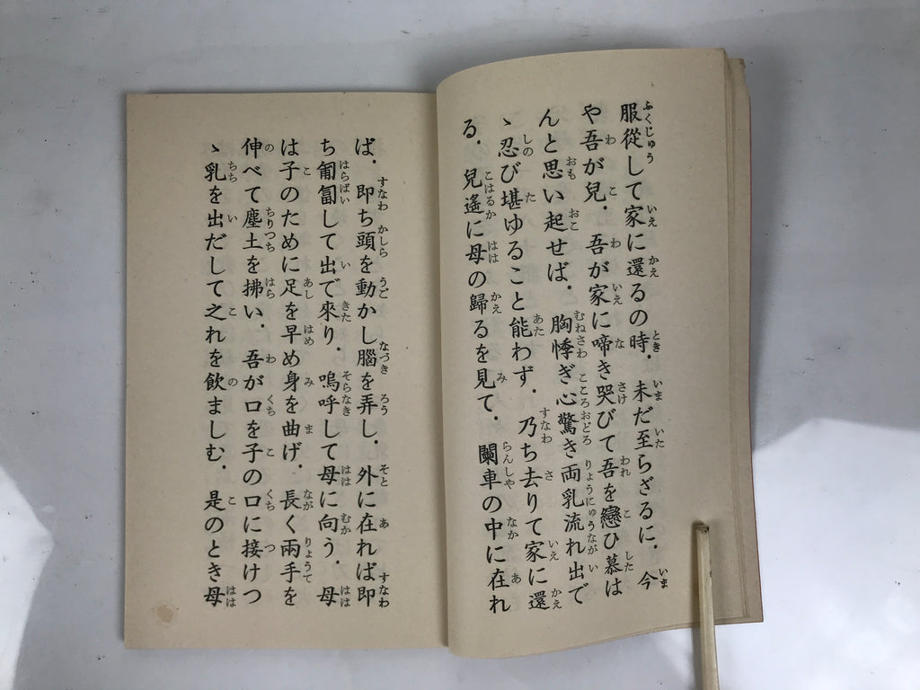 Japanese Buddhist Book Sutra Of Filial Piety Vtg Bussetsu Bumo Onjyu Kyo BT33-OT - Buddhist-chidorivintage.com