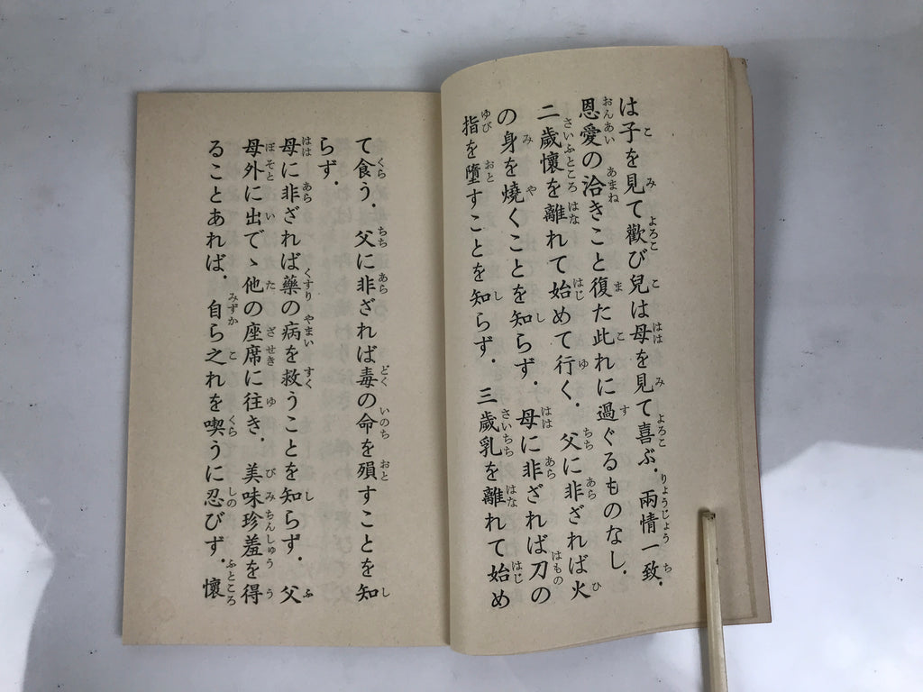 Japanese Buddhist Book Sutra Of Filial Piety Vtg Bussetsu Bumo Onjyu Kyo BT33-OT - Buddhist-chidorivintage.com