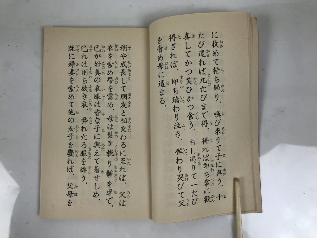 Japanese Buddhist Book Sutra Of Filial Piety Vtg Bussetsu Bumo Onjyu Kyo BT33-OT - Buddhist-chidorivintage.com