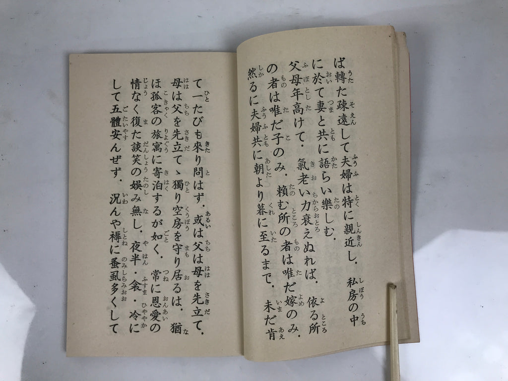 Japanese Buddhist Book Sutra Of Filial Piety Vtg Bussetsu Bumo Onjyu Kyo BT33-OT - Buddhist-chidorivintage.com