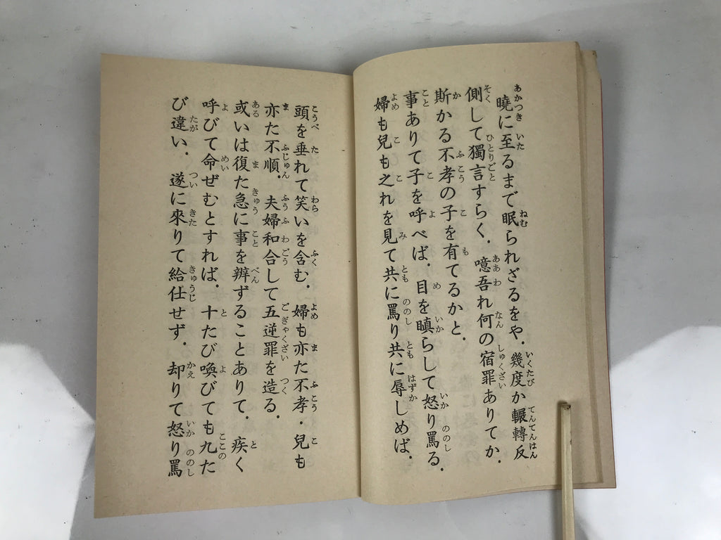 Japanese Buddhist Book Sutra Of Filial Piety Vtg Bussetsu Bumo Onjyu Kyo BT33-OT - Buddhist-chidorivintage.com