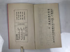 Japanese Buddhist Book Sutra Of Filial Piety Vtg Bussetsu Bumo Onjyu Kyo BT33-OT - Buddhist-chidorivintage.com