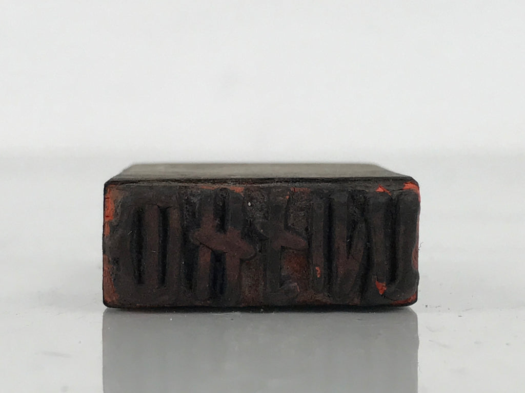 Japanese Rubber Stamp Vtg White Calico Textile Showa Office Stationary HS351-OT - Hanko-chidorivintage.com