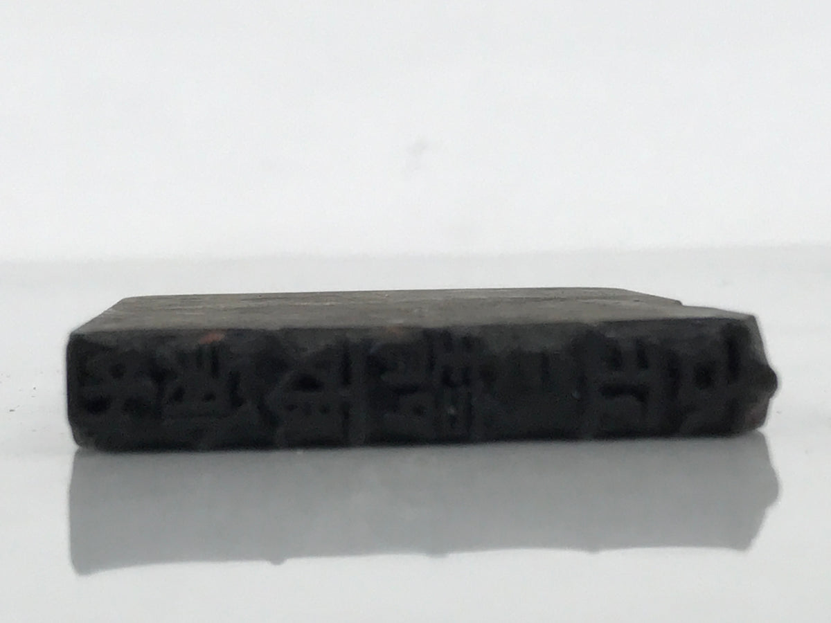 Japanese Hand-Carved Wood Stamp Vtg Accounting Showa Office Stationary HS352-OT - Hanko-chidorivintage.com