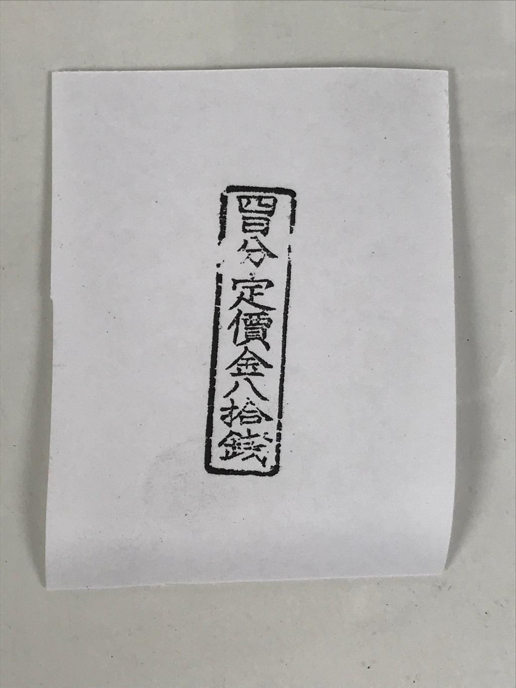 Japanese Hand-Carved Wood Stamp Vtg Price 80 Sens For 4 Days Showa HS353-OT - Hanko-chidorivintage.com