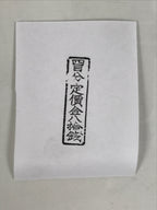 Japanese Hand-Carved Wood Stamp Vtg Price 80 Sens For 4 Days Showa HS353-OT - Hanko-chidorivintage.com
