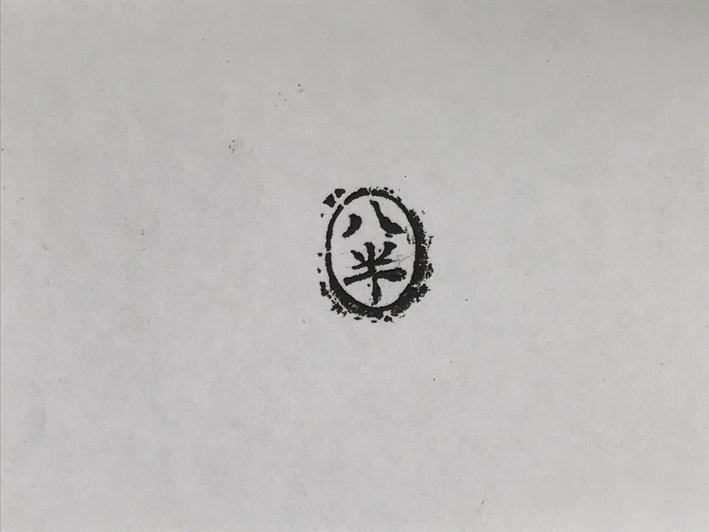 Japanese Rubber Stamp Vtg Eight Half Accounting Showa Office Stationary HS354-OT - Hanko-chidorivintage.com