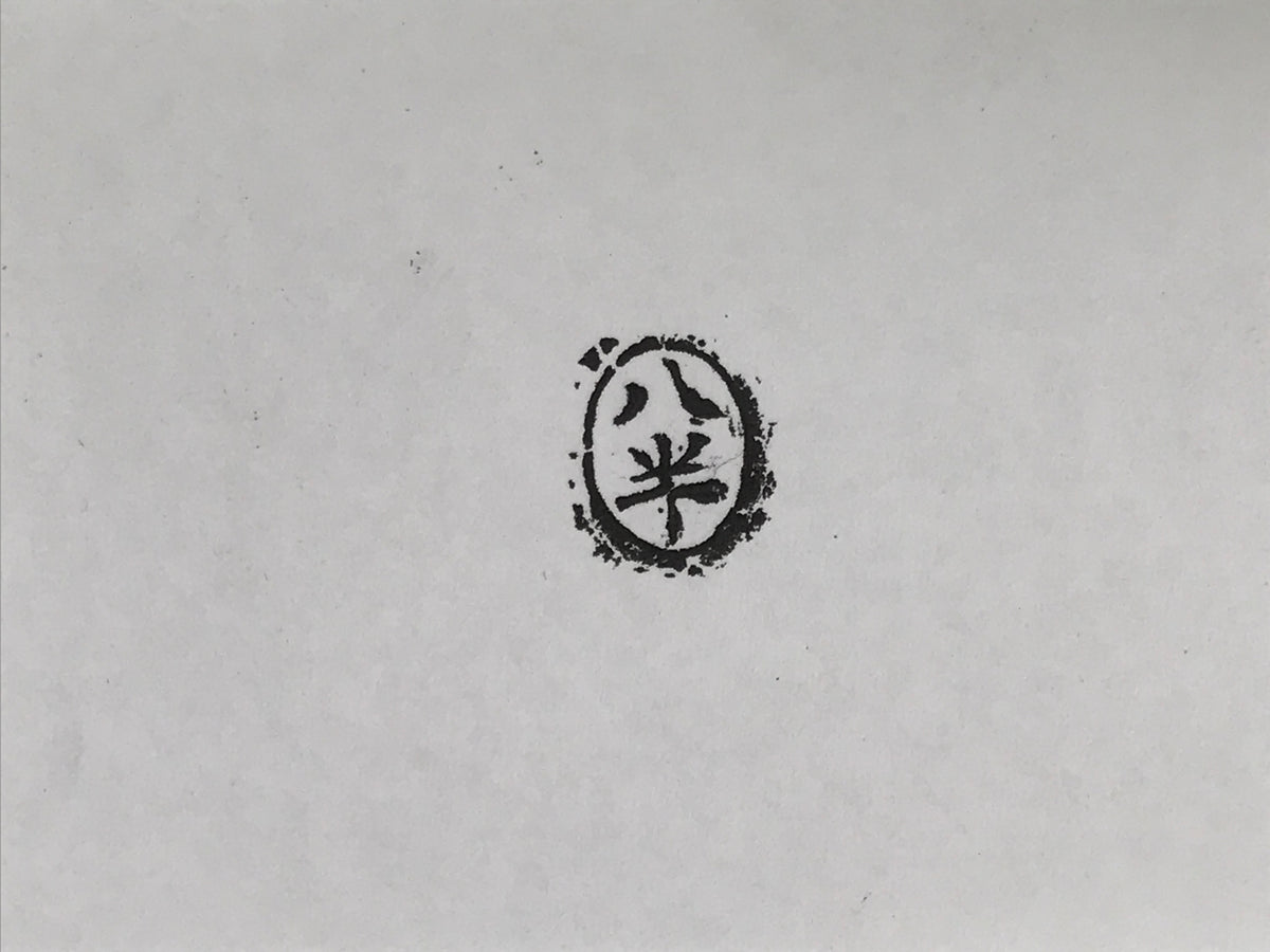 Japanese Rubber Stamp Vtg Eight Half Accounting Showa Office Stationary HS354-OT - Hanko-chidorivintage.com