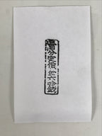 Japanese Hand-Carved Wood Stamp Vtg Price 60 Sens For 3 Days Showa HS355-OT - Hanko-chidorivintage.com