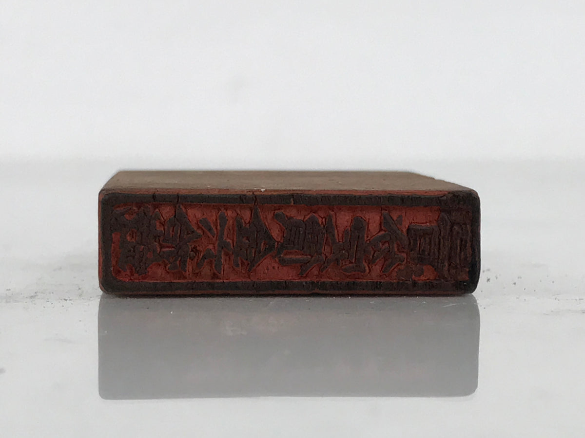 Japanese Hand-Carved Wood Stamp Vtg Price 60 Sens For 3 Days Showa HS355-OT - Hanko-chidorivintage.com