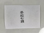Japanese Wood Rubber Stamp Vtg 37 Sens Price Showa Office Stationary HS356-OT - Hanko-chidorivintage.com