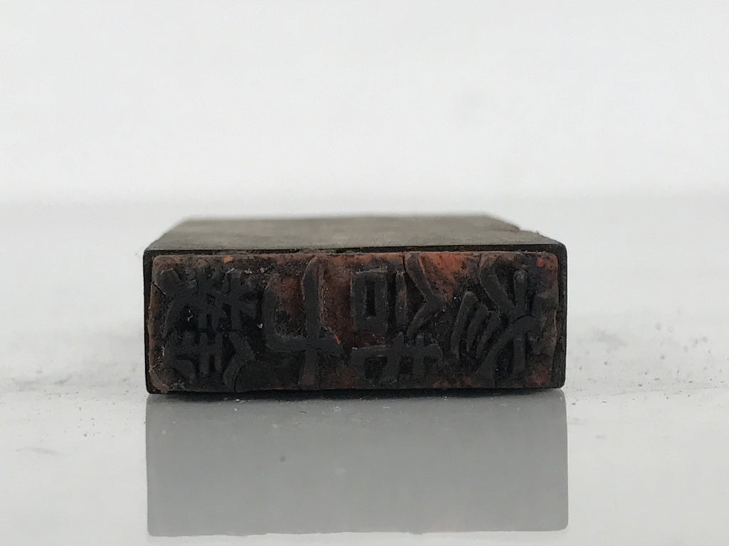 Japanese Wood Rubber Stamp Vtg 37 Sens Price Showa Office Stationary HS356-OT - Hanko-chidorivintage.com