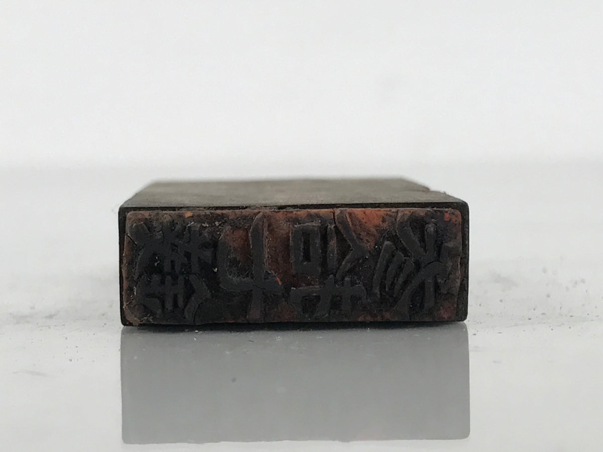 Japanese Wood Rubber Stamp Vtg 37 Sens Price Showa Office Stationary HS356-OT - Hanko-chidorivintage.com