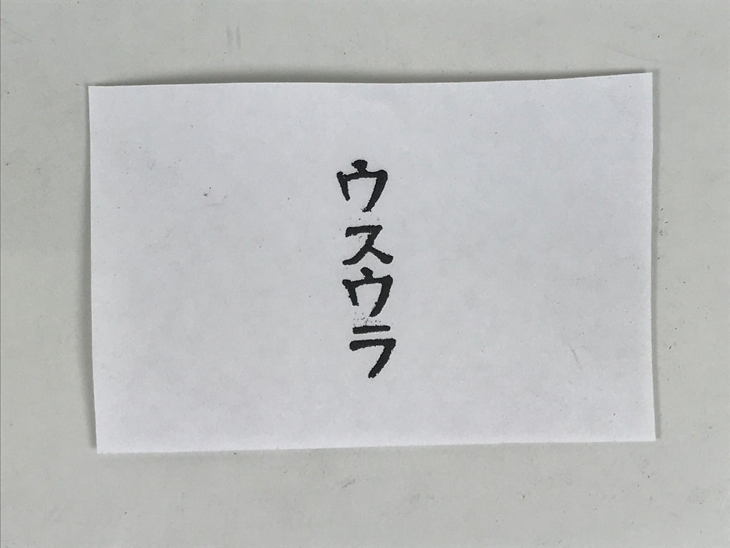 Japanese Wood Rubber Stamp Vtg Usu Ura Showa Shop Office Stationary HS357-OT - Hanko-chidorivintage.com