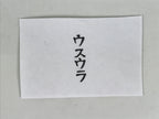 Japanese Wood Rubber Stamp Vtg Usu Ura Showa Shop Office Stationary HS357-OT - Hanko-chidorivintage.com