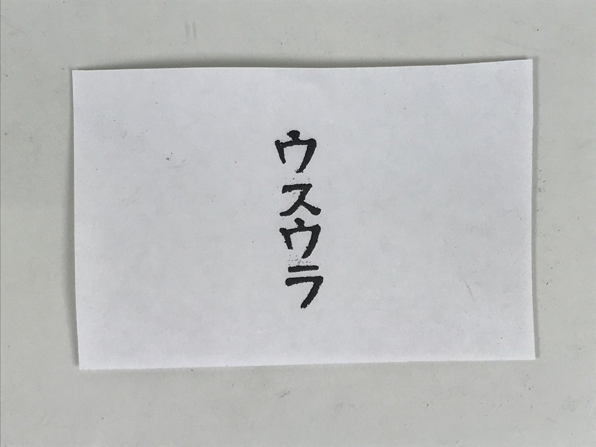 Japanese Wood Rubber Stamp Vtg Usu Ura Showa Shop Office Stationary HS357-OT - Hanko-chidorivintage.com
