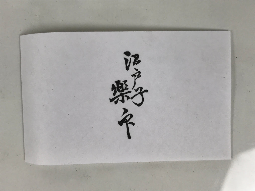 Japanese Hand-Carved Wood Stamp Vtg Hanko Name Showa Office Stationary HS362-OT - Hanko-chidorivintage.com