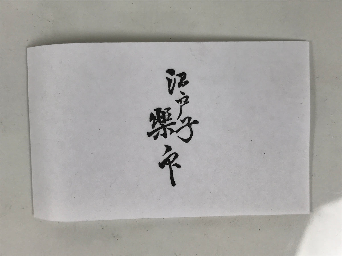 Japanese Hand-Carved Wood Stamp Vtg Hanko Name Showa Office Stationary HS362-OT - Hanko-chidorivintage.com