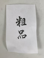 Japanese Metal Stamp Vtg Present Gift Soshina Showa Office Stationary HS363-OT - Hanko-chidorivintage.com