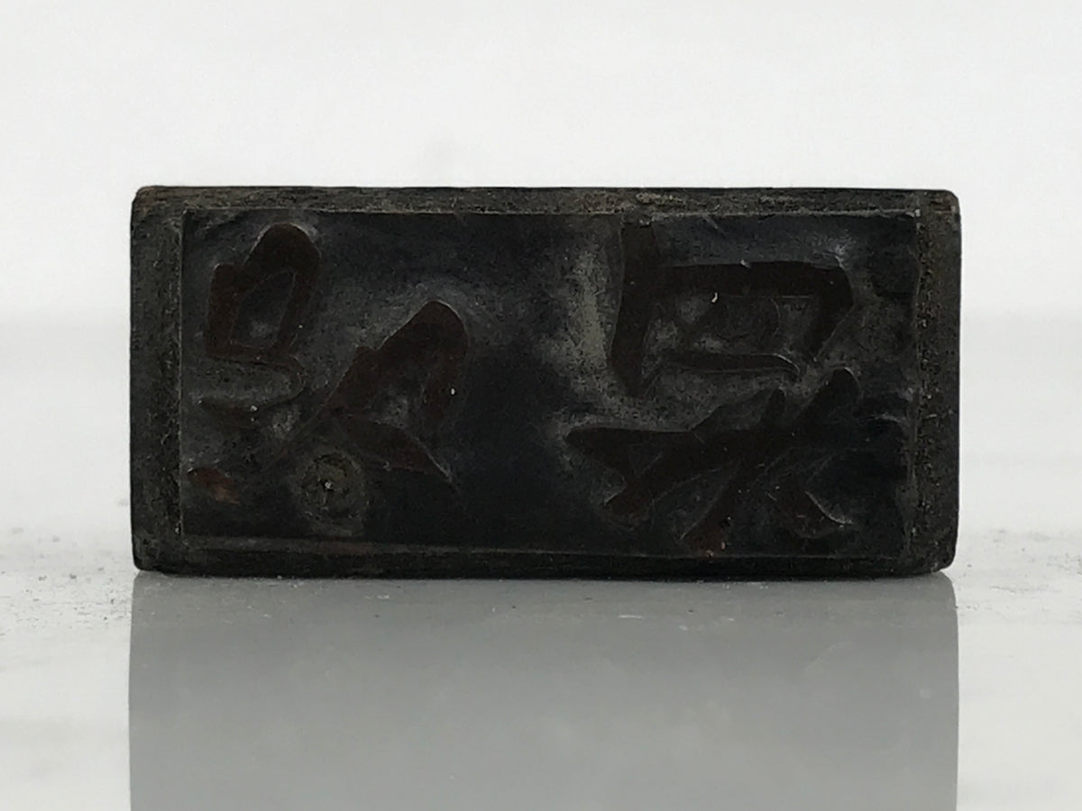 Japanese Metal Stamp Vtg Present Gift Soshina Showa Office Stationary HS363-OT - Hanko-chidorivintage.com