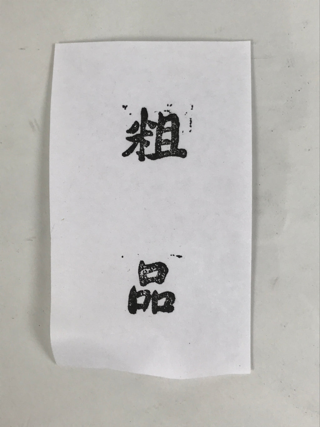 Japanese Metal Stamp Vtg Present Gift Soshina Showa Office Stationary HS364-OT - Hanko-chidorivintage.com