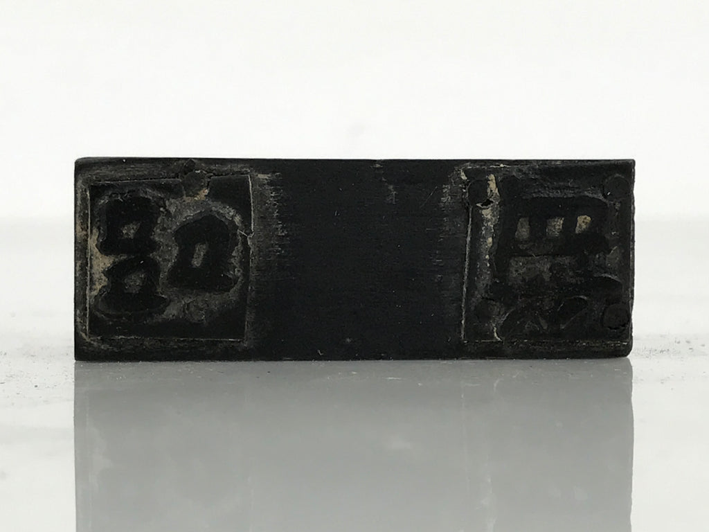 Japanese Metal Stamp Vtg Present Gift Soshina Showa Office Stationary HS364-OT - Hanko-chidorivintage.com