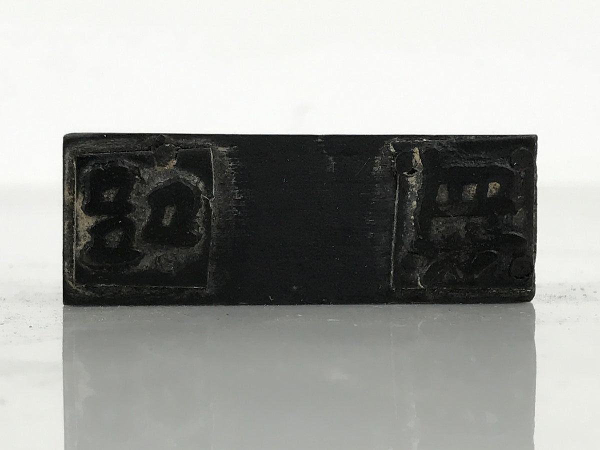 Japanese Metal Stamp Vtg Present Gift Soshina Showa Office Stationary HS364-OT - Hanko-chidorivintage.com