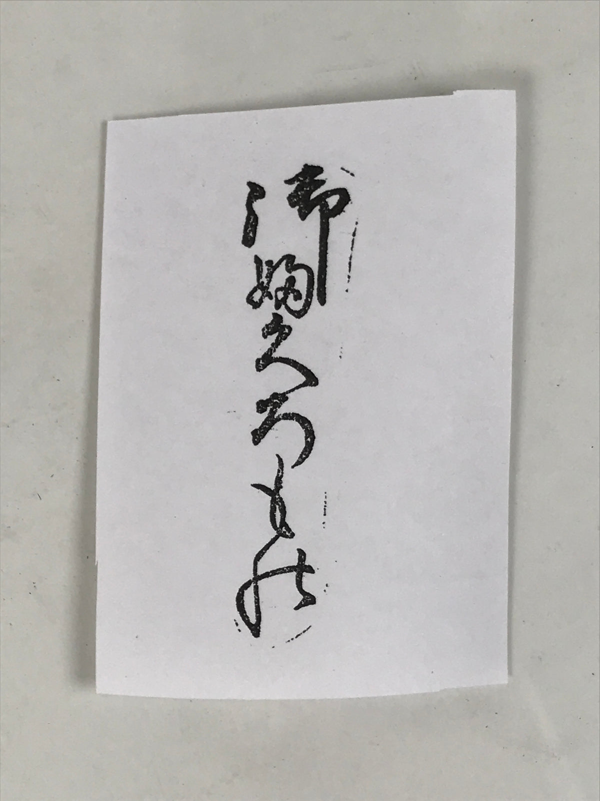 Japanese Metal Stamp Vtg Cursive Style Calligraphy Showa Office Stationary HS366-OT - Hanko-chidorivintage.com