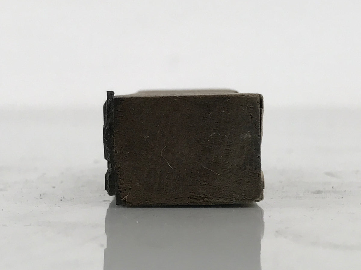 Japanese Metal Stamp Vtg Cursive Style Calligraphy Showa Office Stationary HS366-OT - Hanko-chidorivintage.com