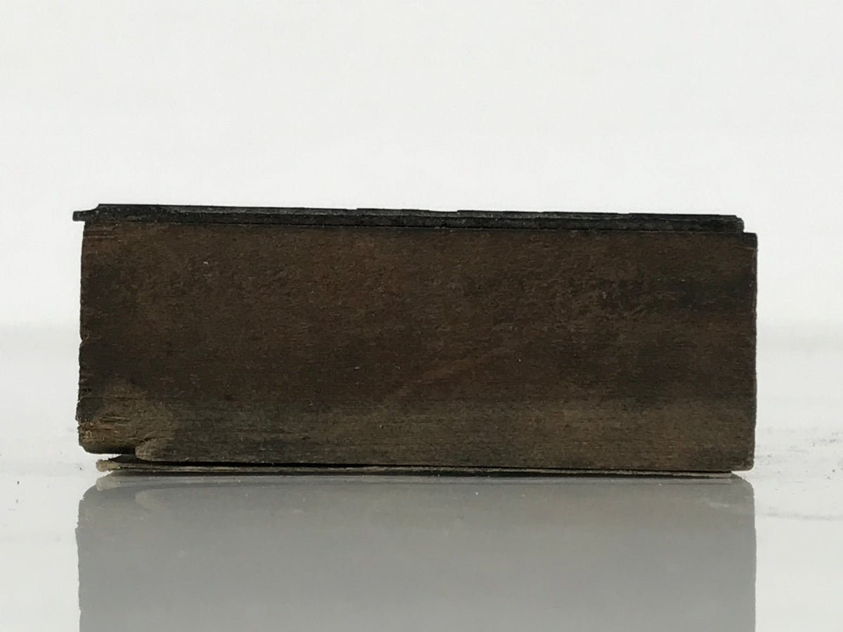 Japanese Metal Stamp Vtg Cursive Style Calligraphy Showa Office Stationary HS366-OT - Hanko-chidorivintage.com