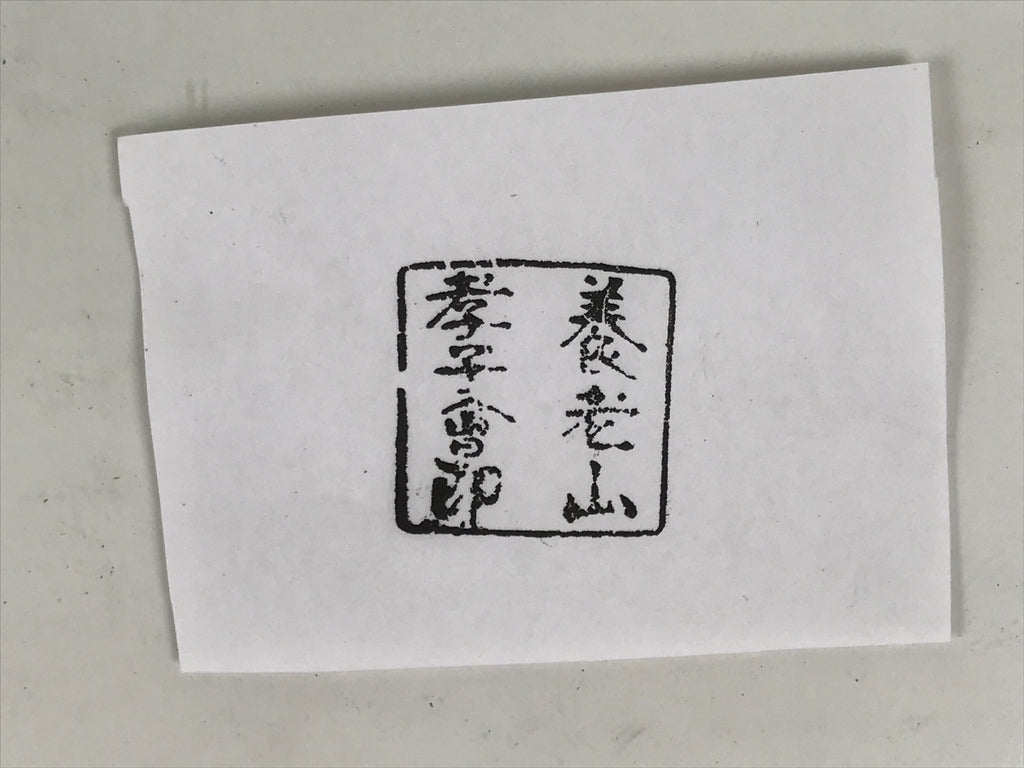Japanese Hand-Carved Wood Stamp Vtg Mount Yoro Gifu Seal Office Stationary HS367-OT - Hanko-chidorivintage.com