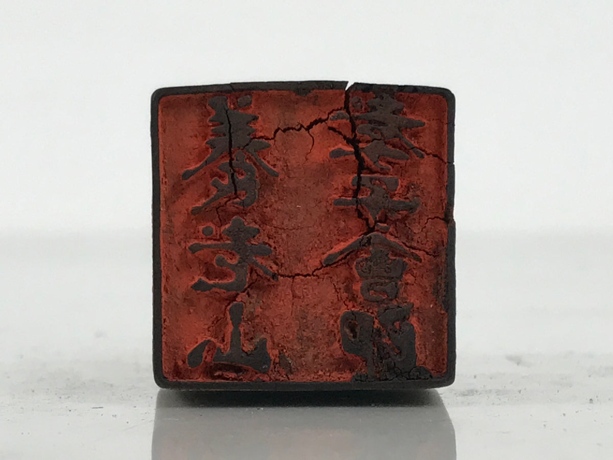 Japanese Hand-Carved Wood Stamp Vtg Mount Yoro Gifu Seal Office Stationary HS367-OT - Hanko-chidorivintage.com