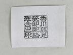 Japanese Hand-Carved Wooden Stamp Vtg Kagawa Tabi Socks Seal Stationary HS369-OT - Hanko-chidorivintage.com