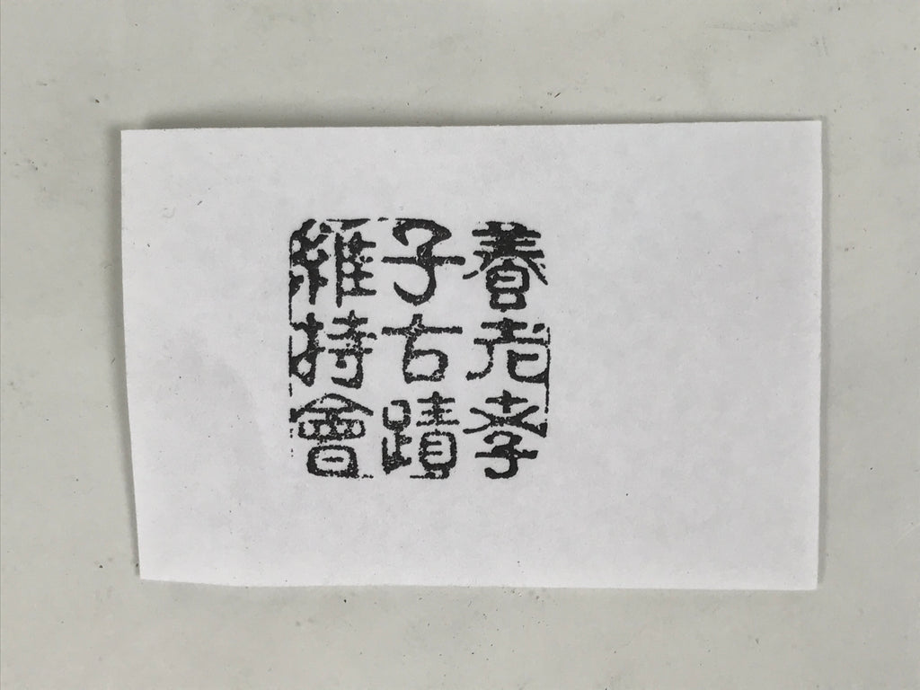 Japanese Hand-Carved Wooden Stamp Vtg Yoro Preservation Association Seal HS370-OT - Hanko-chidorivintage.com