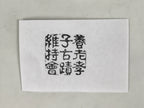 Japanese Hand-Carved Wooden Stamp Vtg Yoro Preservation Association Seal HS370-OT - Hanko-chidorivintage.com