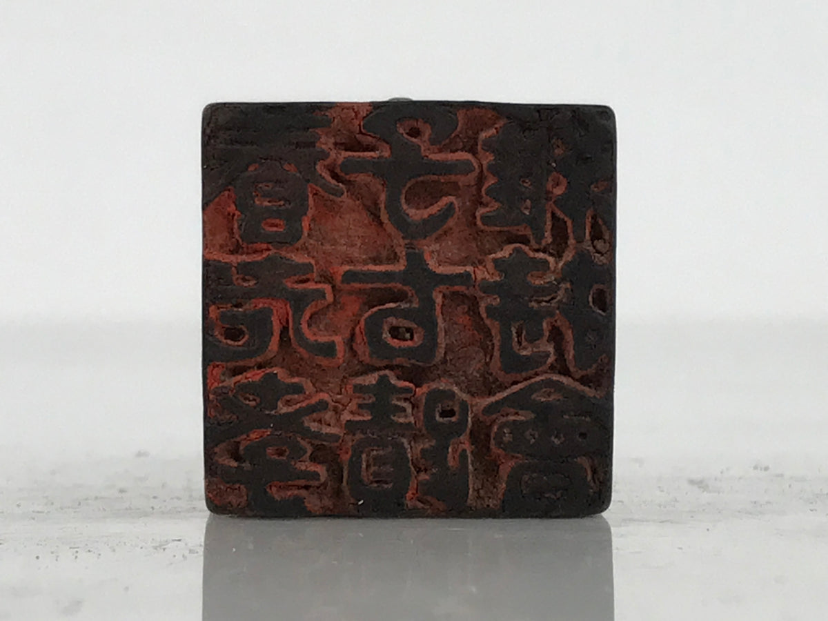 Japanese Hand-Carved Wooden Stamp Vtg Yoro Preservation Association Seal HS370-OT - Hanko-chidorivintage.com